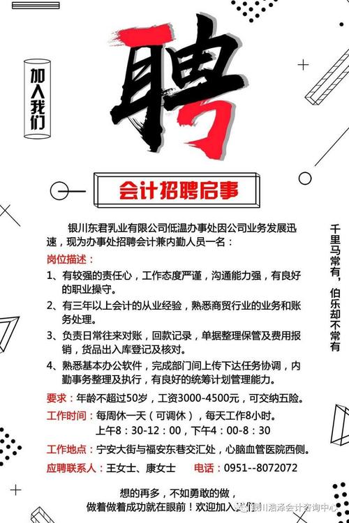 东营最新会计招聘信息,东营最新会计招聘信息与一段温馨的求职之旅