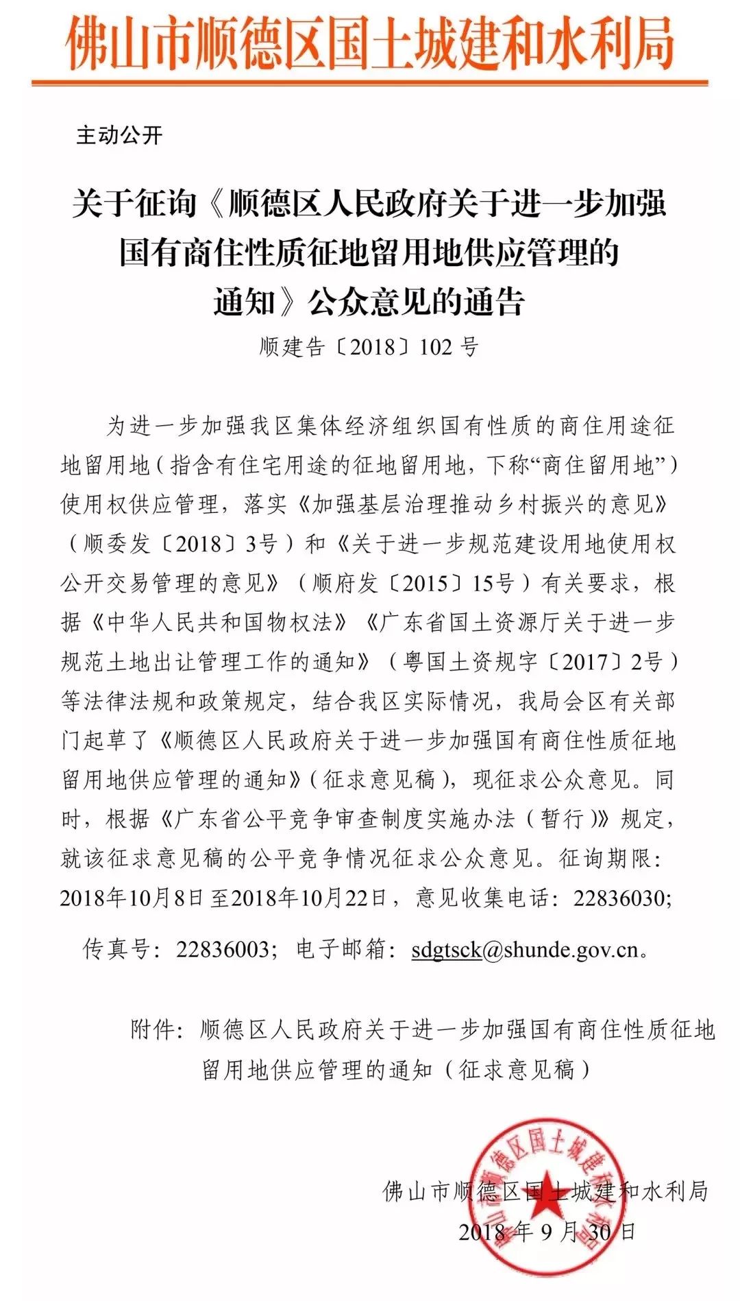 最新顺德土地拍卖公告,最新顺德土地拍卖公告