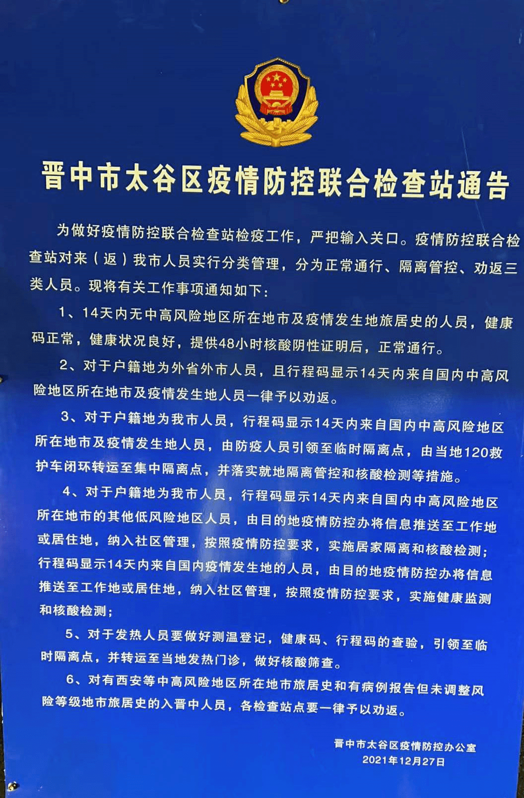 太谷最新通告,太谷最新通告，城市发展与民生改善的新动态