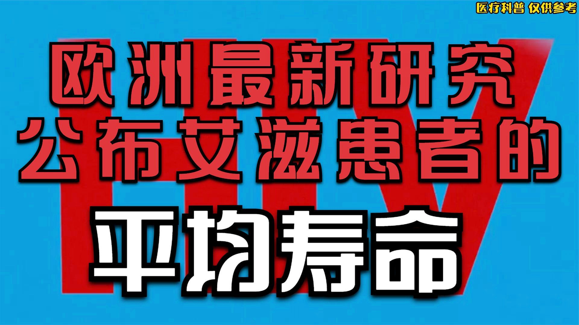艾滋最新寿命,艾滋最新寿命，小巷深处的健康秘密与生命的绚烂之舞