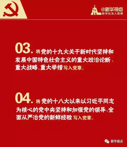 最新的党章,温馨有趣的日常故事，探索最新的党章