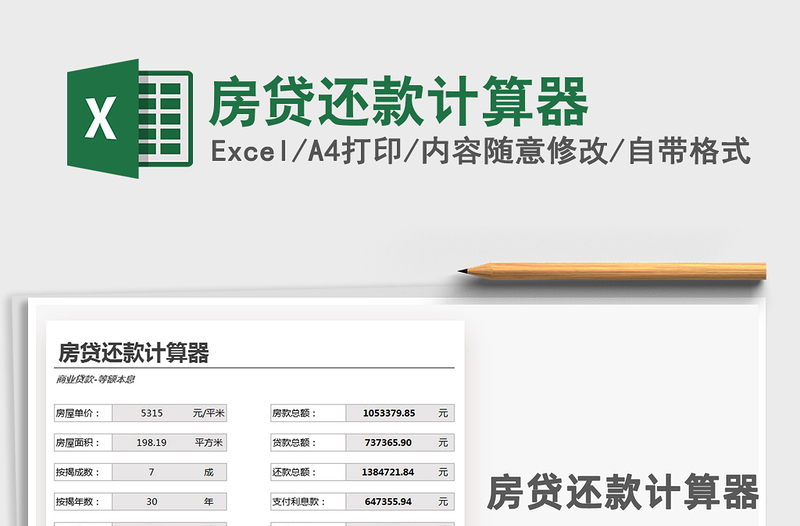 提前还贷计算器最新,提前还贷计算器最新，轻松生活的新伙伴