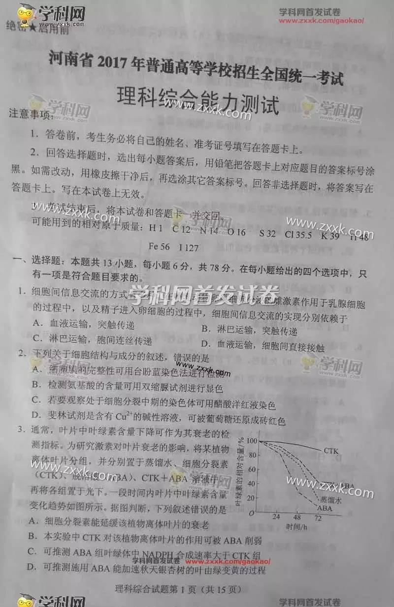 2017高考押题卷更新版,2017高考押题卷更新版——乘风破浪，为梦想启航