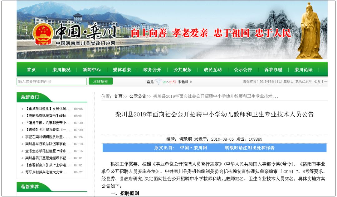 栾川县最新招聘资讯,栾川县最新招聘资讯