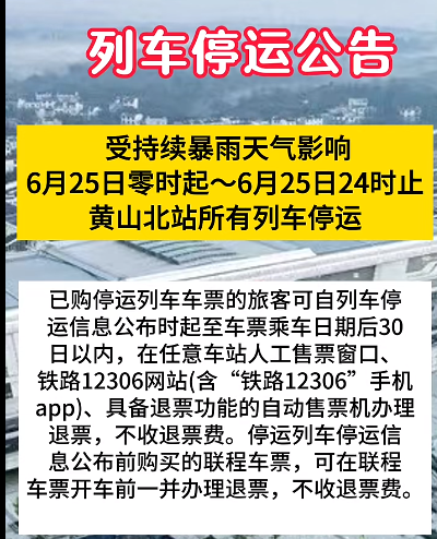 最新列车停运通知,最新列车停运通知