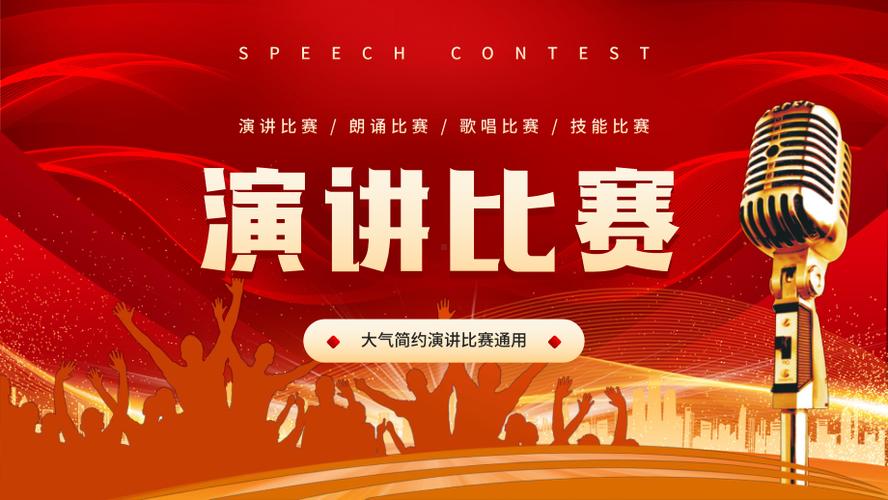 演讲比赛的ppt怎么做,演讲比赛的PPT怎么做，一场充满爱与陪伴的温馨故事
