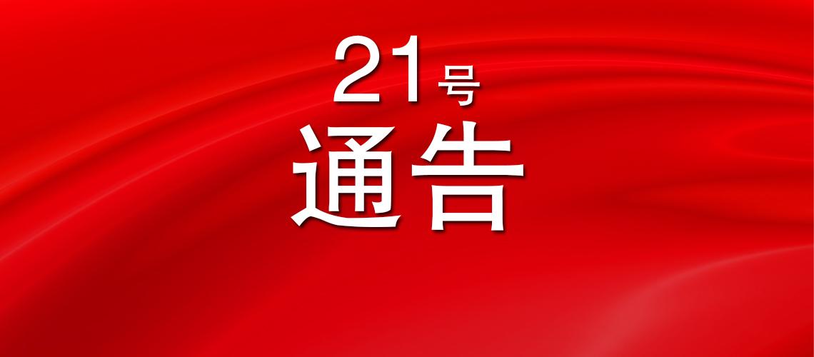 河南焦作最新通知,河南焦作最新通知，深入解读与观点阐述
