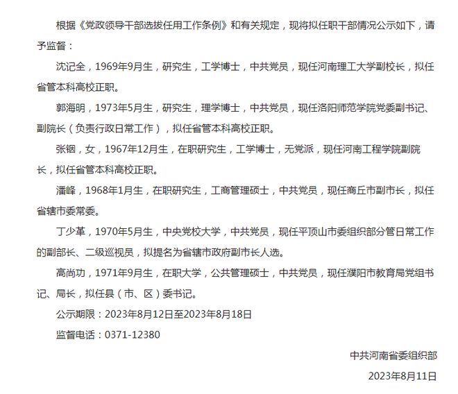 黄梅最新干部公示公告,黄梅最新干部公示公告，透明化与公平性的双刃剑观点论述