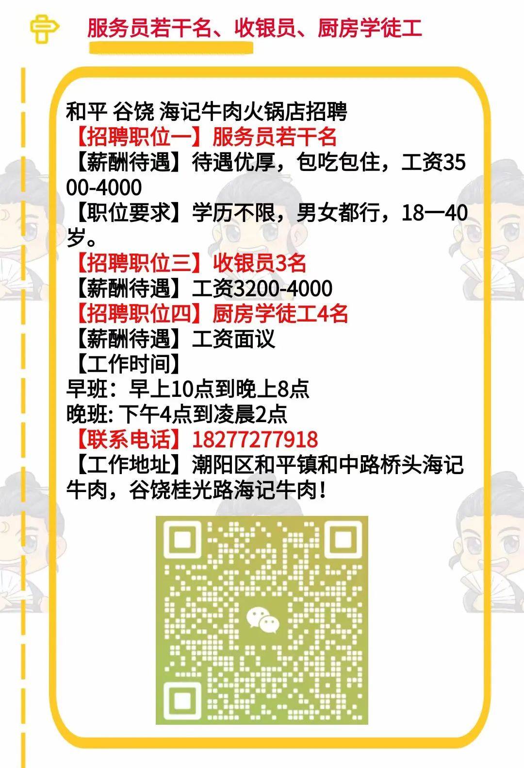 汕头潮阳棉城招聘信息,汕头潮阳棉城招聘信息概览