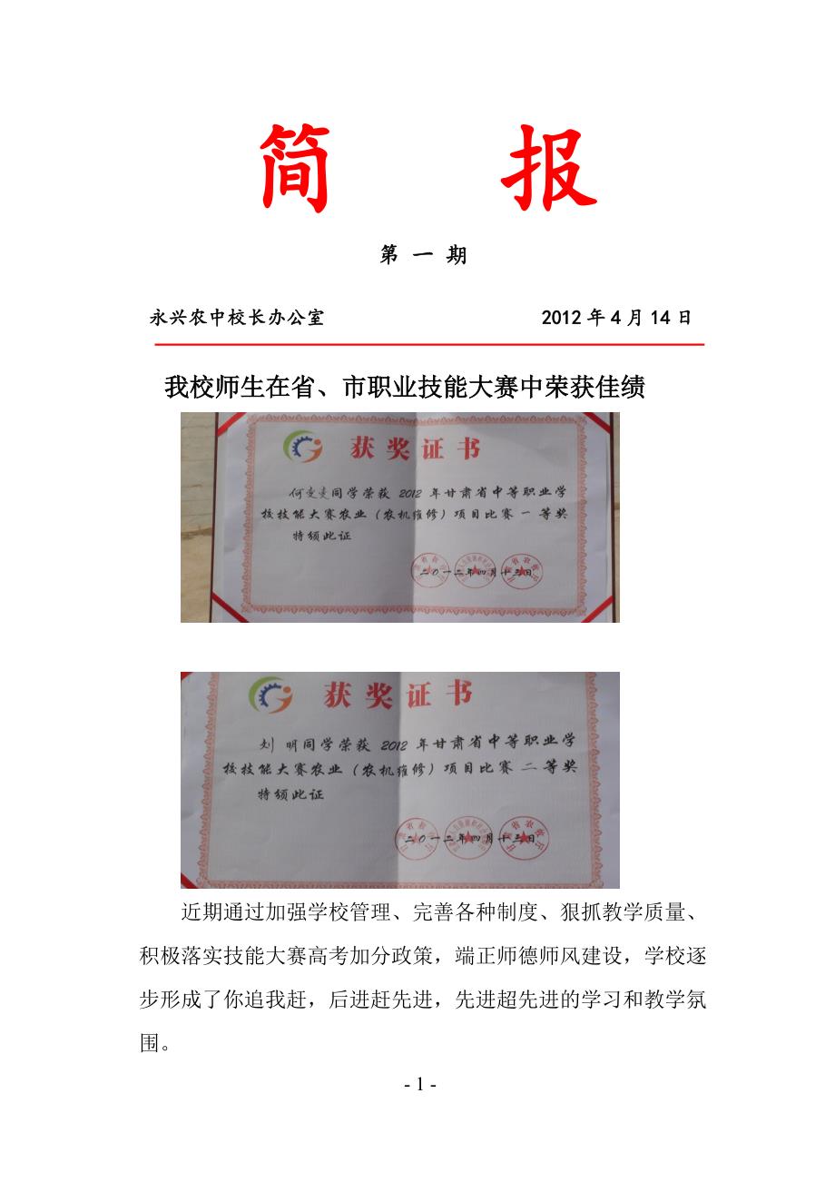 技能比赛简报,技能比赛简报