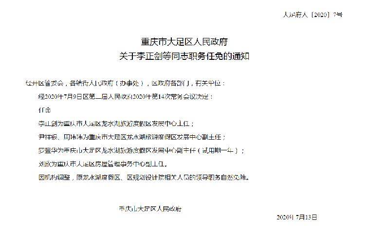 大足最新通告,大足最新通告，观点阐述与分析