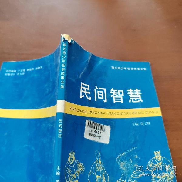 最新民间智慧集锦,最新民间智慧集锦，友情的温度与家的温馨